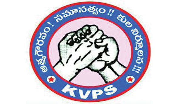 కుల వివక్షపై కెవిపిఎస్‌ రాజీ లేని పోరు
