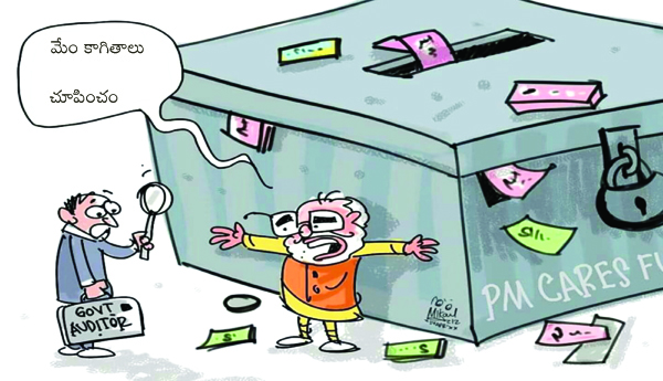 పి.ఎం కేర్స్‌ నిధులకు యజమాని ఎవరు ?