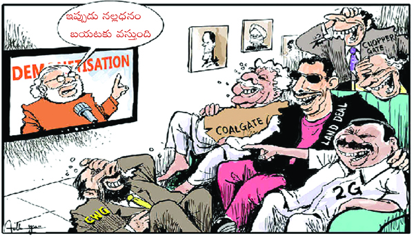 పెద్ద నోట్ల రద్దు కొరడా