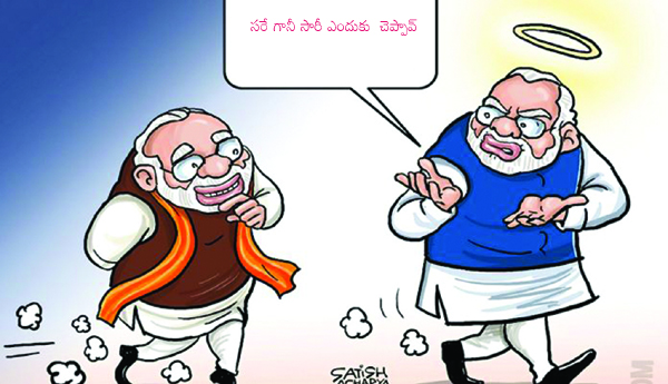  ఇంతకూ ప్రధాని దేనికి క్షమాపణ కోరినట్టు?