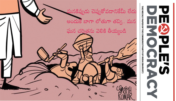 స్వాతంత్య్రోద్యమ చరిత్ర వక్రీకరణకు కాషాయం కుటిల యత్నాలు