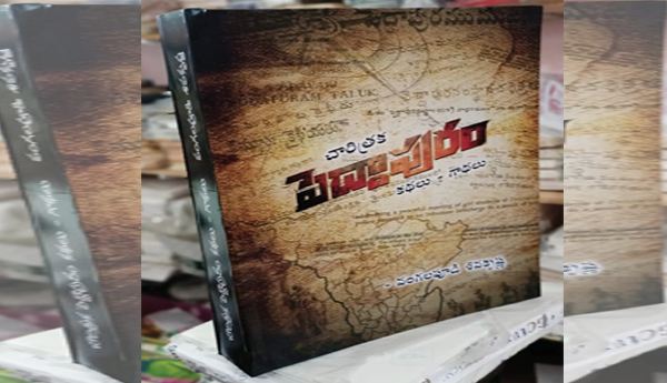 స్థానిక చరిత్రలు గ్రంథస్థం కావాలి!