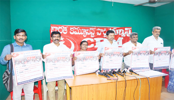 పిఆర్‌సి పై పోరాటాన్ని బలపరచండి : సిపిఎం