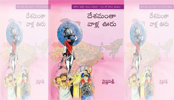 వలస బతుకుల వెతల చిత్రం