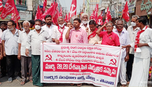 General Strike: ప్రైవేటీకరణను తక్షణమే విరమించుకోవాలి : తెనాలి ర్యాలీలో వ్యక్తలు 