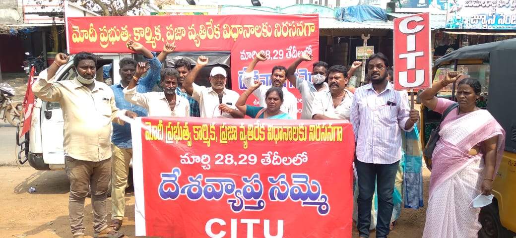 సార్వత్రిక సమ్మెను జయప్రదం చేయాలి