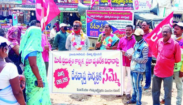 సమ్మెను జయ ప్రదానికి సిఐటియుజీపు జాతా