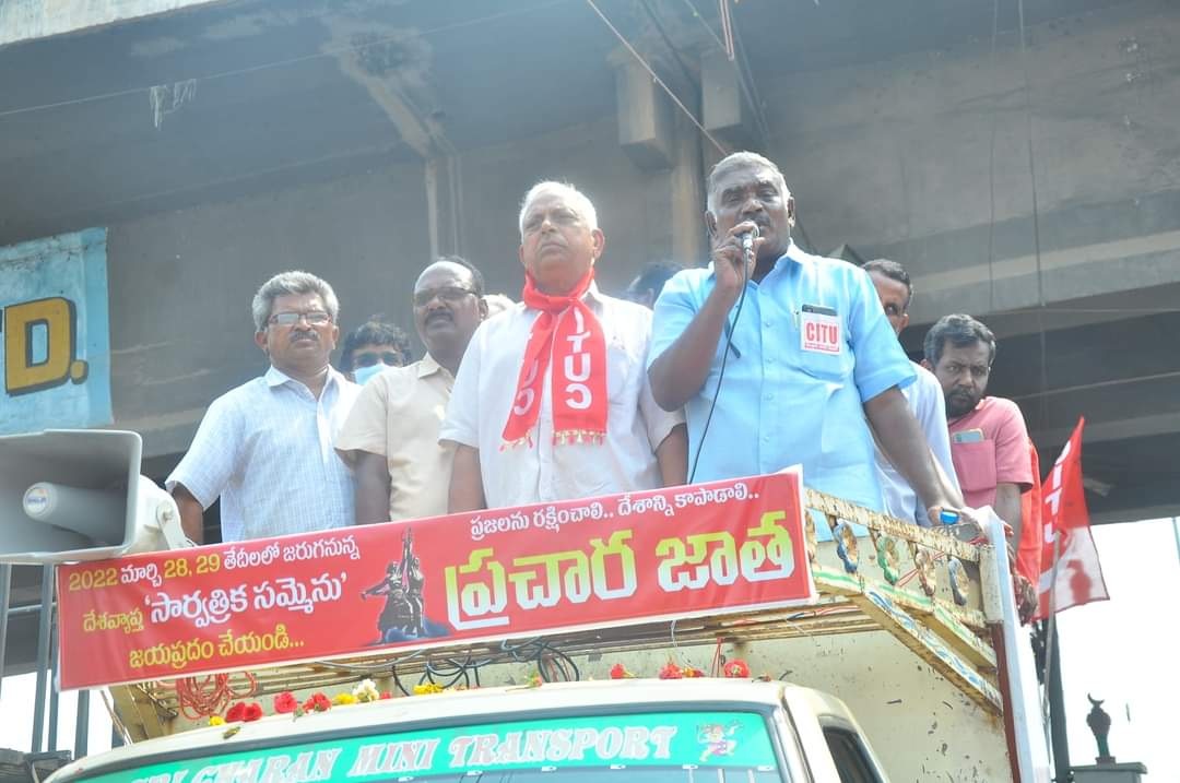 సార్వత్రిక సమ్మెను జయప్రదం చేద్దాం..