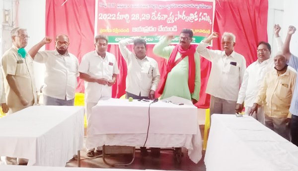 సార్వత్రిక సమ్మెను జయప్రదం చేయాలి