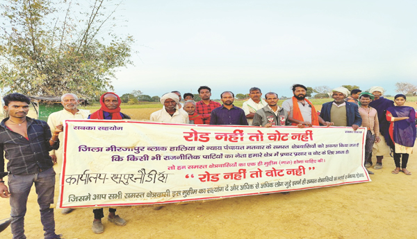 రోడ్డు లేకపోతే ఓటు వేయం