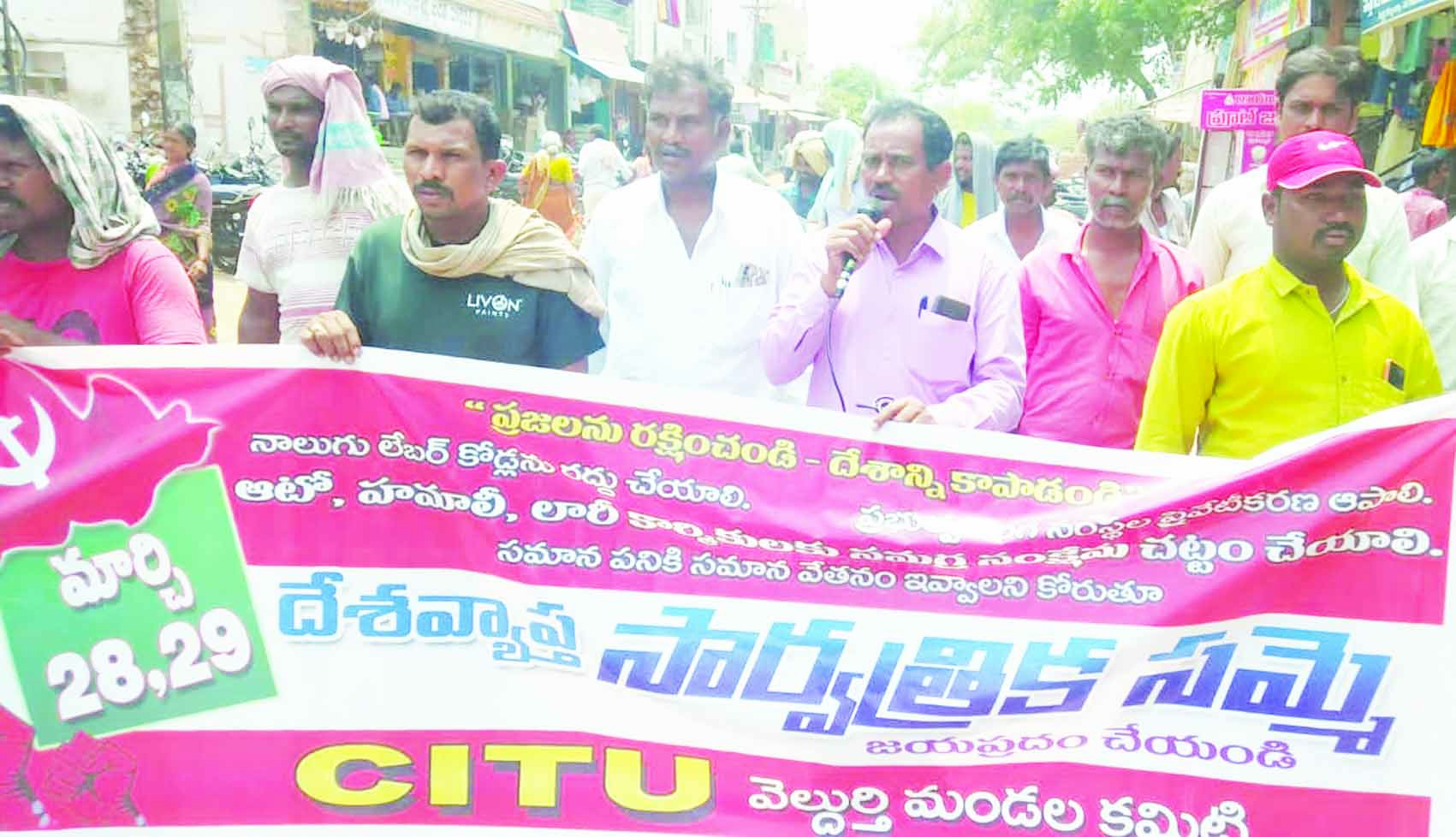 సమ్మెను జయప్రదం చేయండి : సిఐటియు