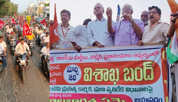 సమ్మెపై ఉధృత ప్రచారం : విశాఖలో బహిరంగ సభ - పలు జిల్లాల్లో బైక్‌ ర్యాలీలు