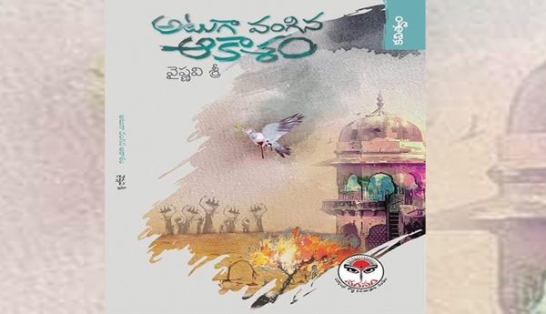 మహిళా చైతన్యాన్ని చాటే కవిత్వం