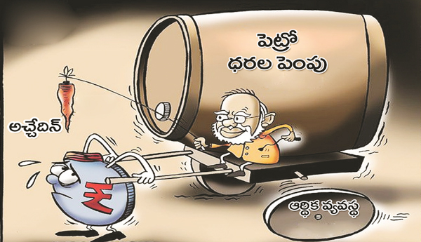 ధరాఘాతంతో ఆర్థిక దివాళా!