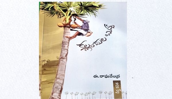 వెతల 'గీత' మారాలంటున్న రాత