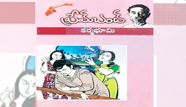 వర్తమాన ప్రతిబింబం 'కర్మభూమి'