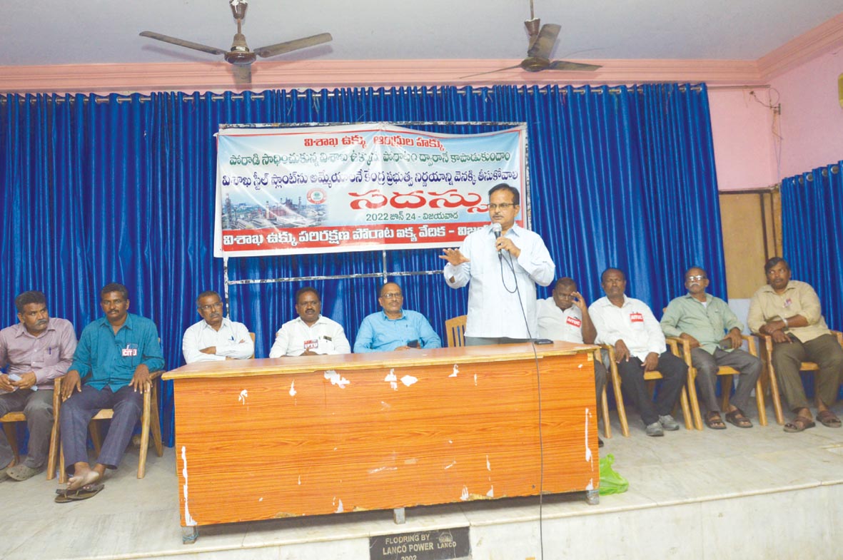 విశాఖ ఉక్కును కాపాడుకుందాం