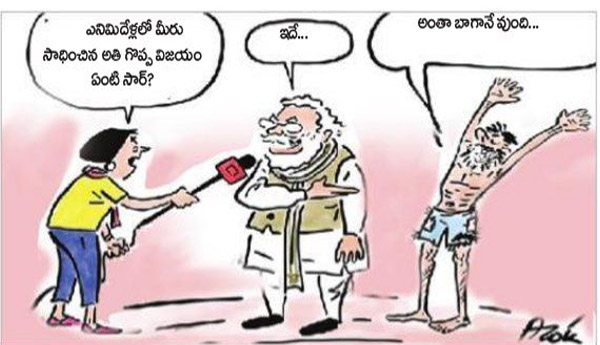 మోడీ ఎనిమిదేళ్ల పాలన : ఆర్థిక వృద్ధి ఆచూకీ ఏదీ!