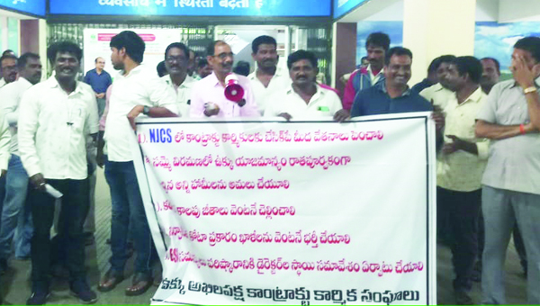 వేతనాలు పెంచాలని కాంట్రాక్టు కార్మికుల ధర్నా