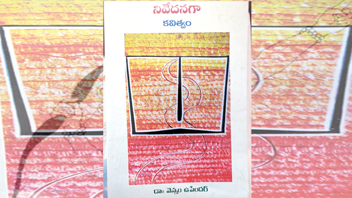 బతుకు చీకటి వెలుగుల నివేదన