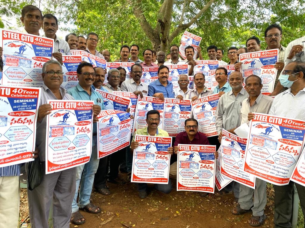 'స్టీల్‌ప్లాంట్‌ ప్రైవేటీకరణ.. కార్మికుల కర్తవ్యం'పై  28న సెమినార్‌