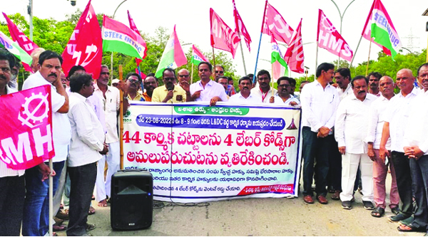 లేబర్‌ కోడ్స్‌ అమలును వ్యతిరేకిస్తూ ధర్నా