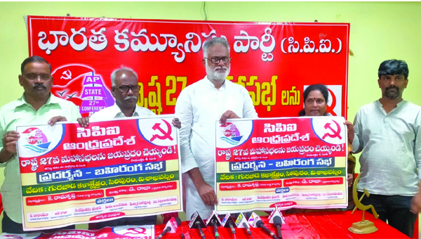 సిపిఐ రాష్ట్ర మహాసభల పోస్టర్‌ ఆవిష్కరణ
