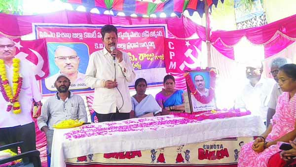 ఆర్‌పి రాజు ఆశయ సాధన కోసం కృషి