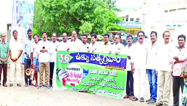 స్టీల్‌ప్లాంట్‌ ప్రభుత్వరంగంలో కొనసాగించాలని ధర్నా