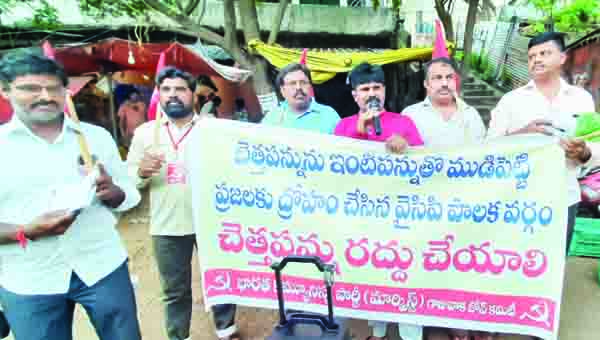 చెత్త పన్ను రద్దుచేయాలి