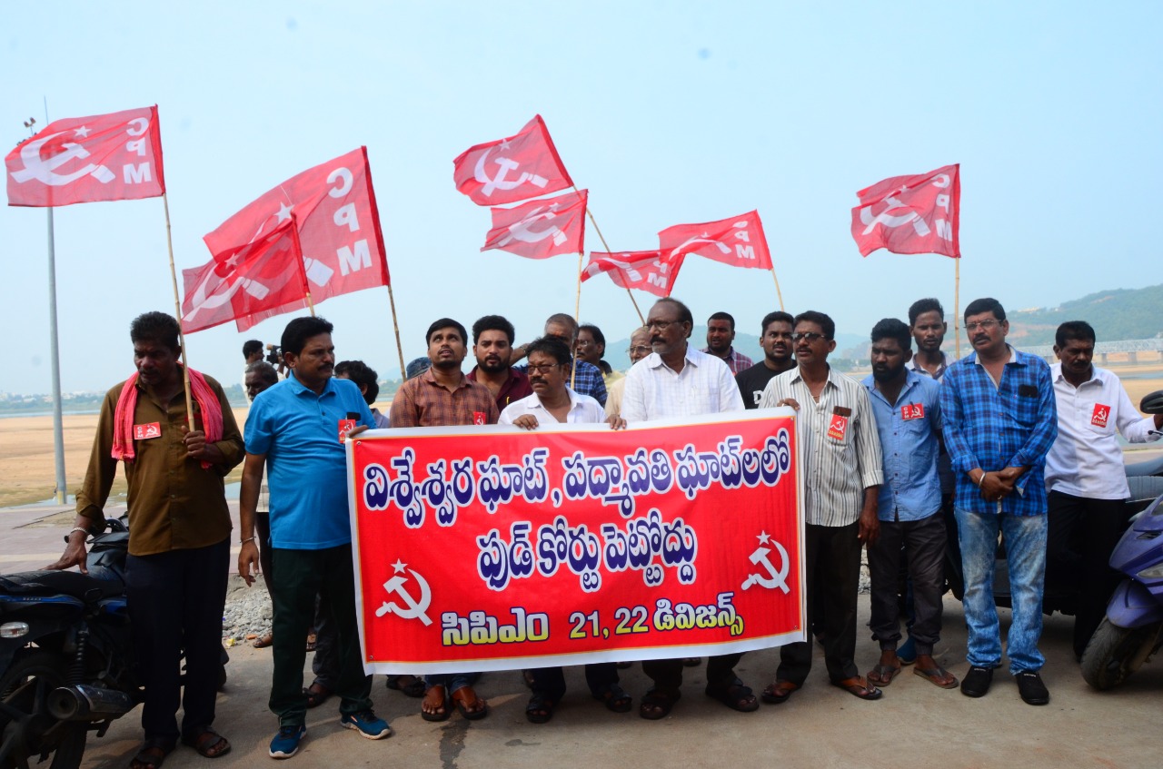 పద్మావతి, విశ్వేశ్వర ఘాట్లపై పుడ్‌ కోర్టులు ఏర్పాటు చేయొద్దని ధర్నా