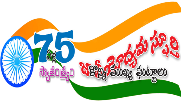 సమైక్యతకు ఊపిరులూదిన సంస్కరణోద్యమాలు