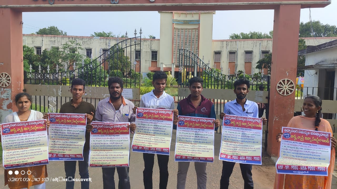 23న బంద్‌ జయప్రదం చేయండి : ఎస్‌ఎఫ్‌ఐ