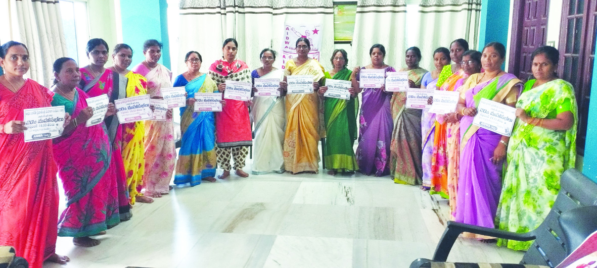 ఐద్వా మహాసభ పోస్టర్‌ ఆవిష్కరణ