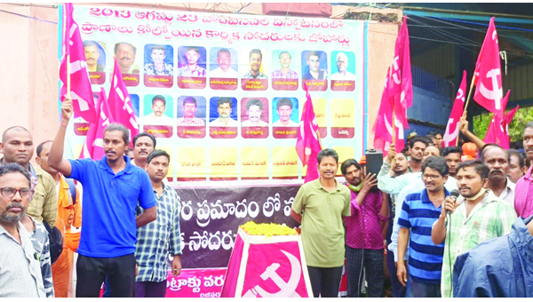 హెచ్‌పిసిఎల్‌ విస్పోటన మృతులకు నివాళి