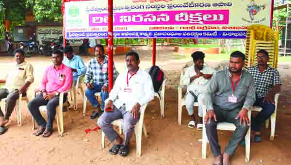 ప్రయివేటీకరణ ఉపసంహరించే వరకూ పోరాటం