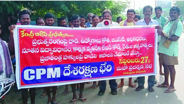 దేశ రక్షణ భేరి బహిరంగసభను జయప్రదం చేయాలి