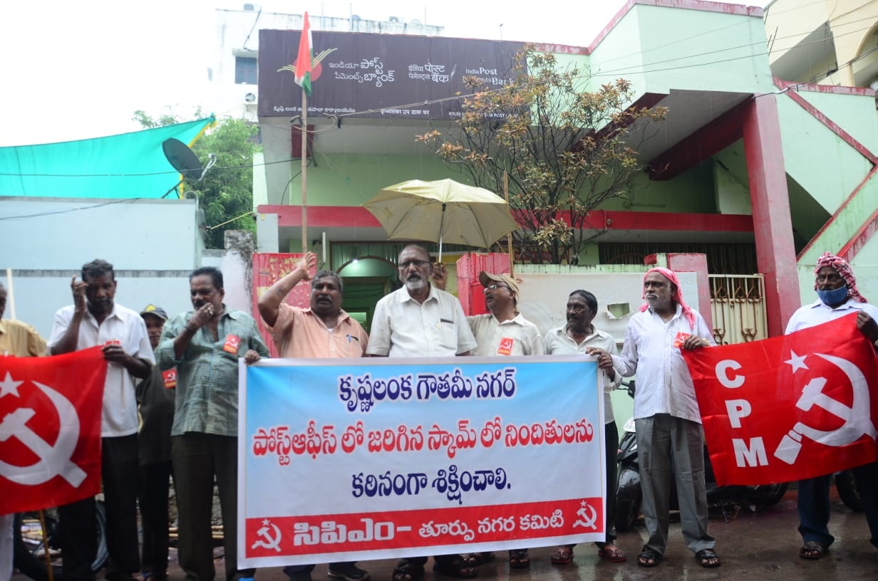 స్కామ్‌ నిందితులను శిక్షించాలని సిపిఎం ధర్నా