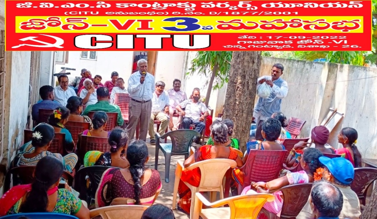 కనీస వేతనం రూ 26 వేలు చెల్లించాలని 20న కలెక్టరేట్‌ వద్ద ధర్నా