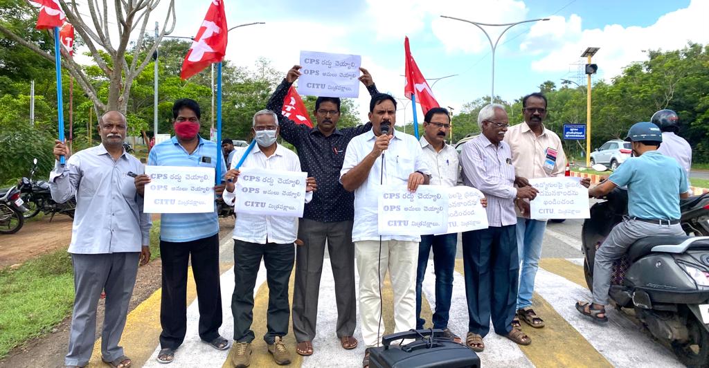 సిపిఎస్‌ రద్దు చేయాల్సిందే!