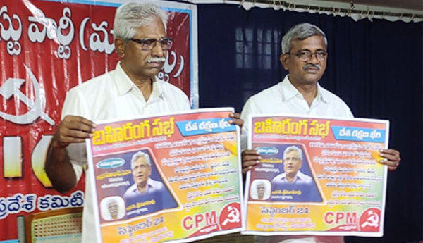 vsr chbr release desa rakshana bheri poster and songs