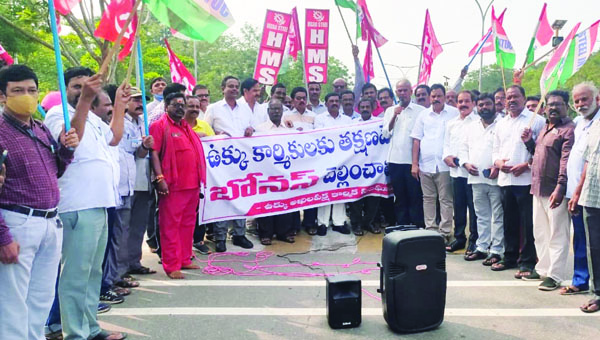 బోనస్‌ చెల్లించాలని స్టీల్‌ కార్మికుల ధర్నా