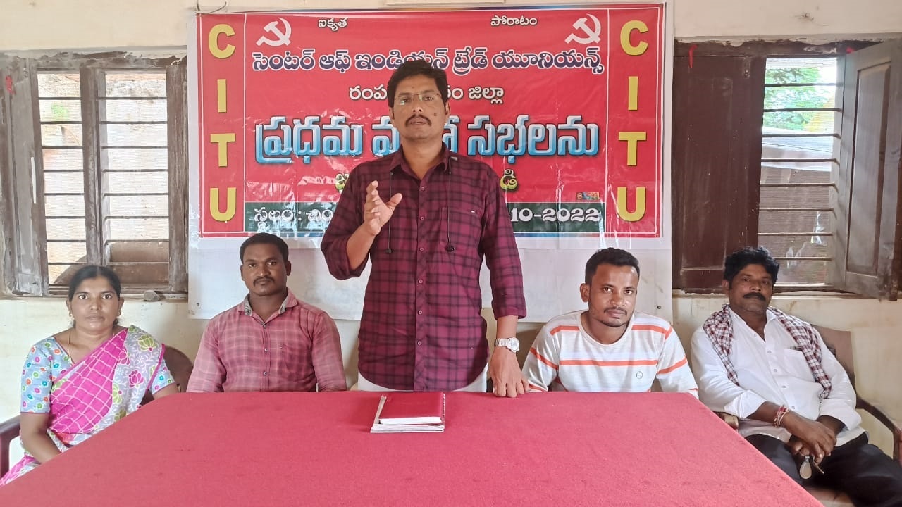 13న చింతూరులో సిఐటియు మహాసభ