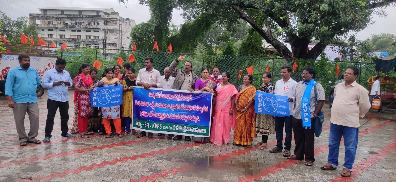 ఎఎస్‌డబ్ల్యుఒను అరెస్ట్‌ చేసి శిక్షించాలని ధర్నా