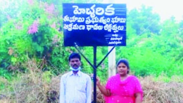 ఆక్రమణ స్థలంలో హెచ్చరిక బోర్డు