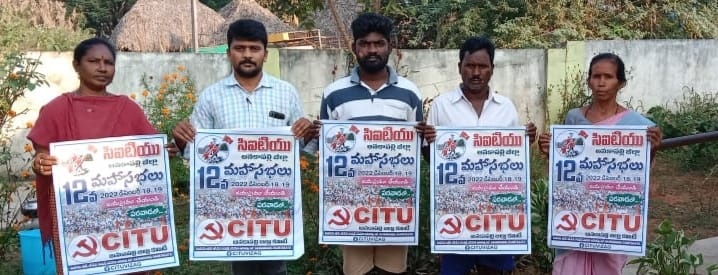 సిఐటియు జిల్లా మహసభల పోస్టర్‌ ఆవిష్కరణ