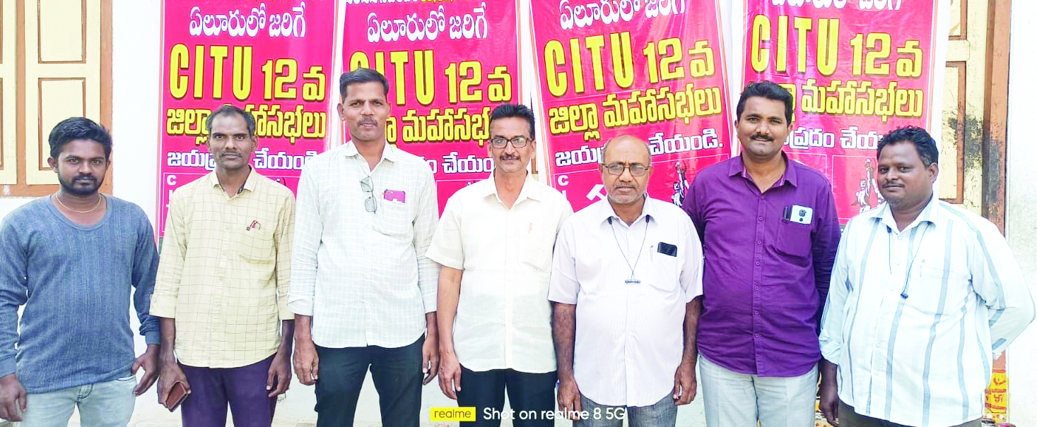 19, 20వ తేదీల్లో సిఐటియు జిల్లా మహాసభ