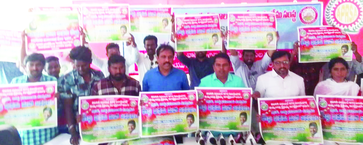 27న గ్రామ, వార్డు సచివాలయ ఉద్యోగుల రాష్ట్ర ప్రథమ మహాసభ