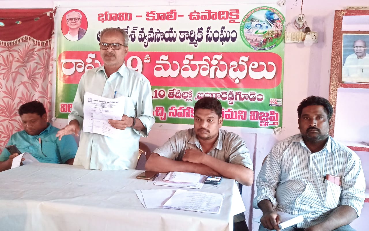 వ్య.కా.స రాష్ట్ర మహాసభను జయప్రదం చేయాలి