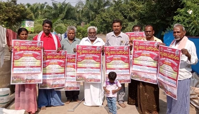 వ్యకాసా రాష్ట్ర మహాసభలు జయప్రదం చేయండి